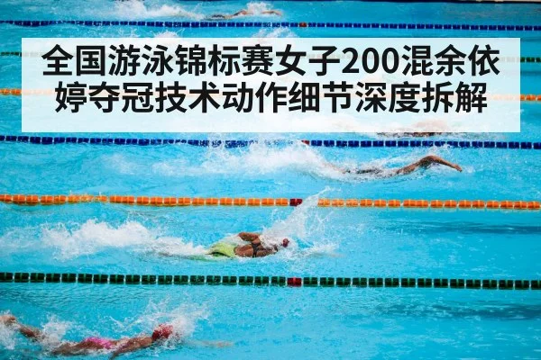 swimming competition pool