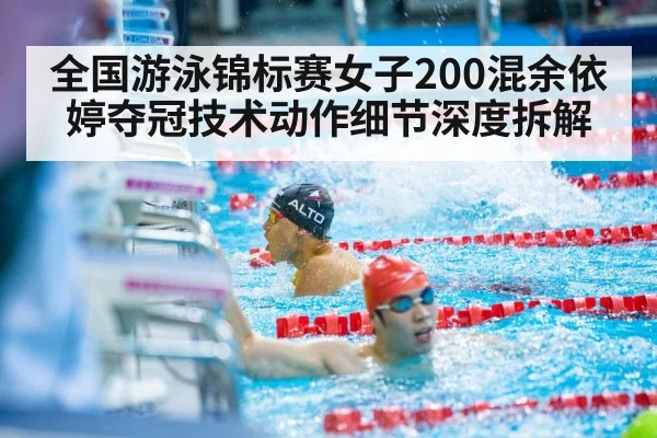 freestyle swimmer finish